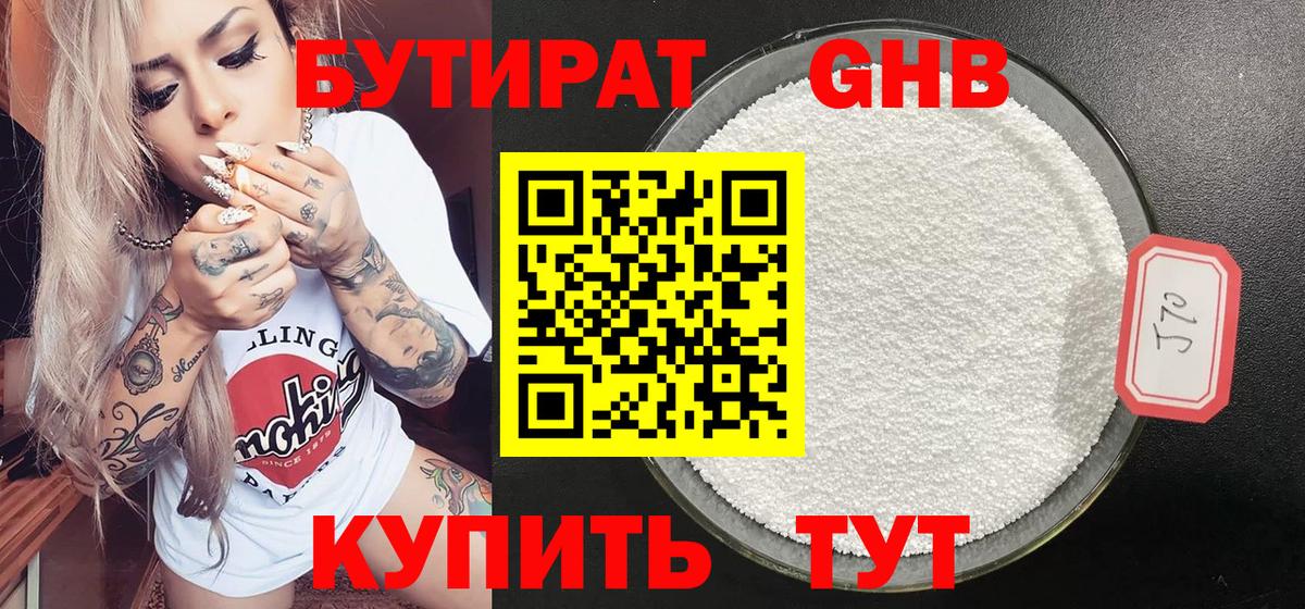 БУТИРАТ 99%  Вход с VPN  Родники 