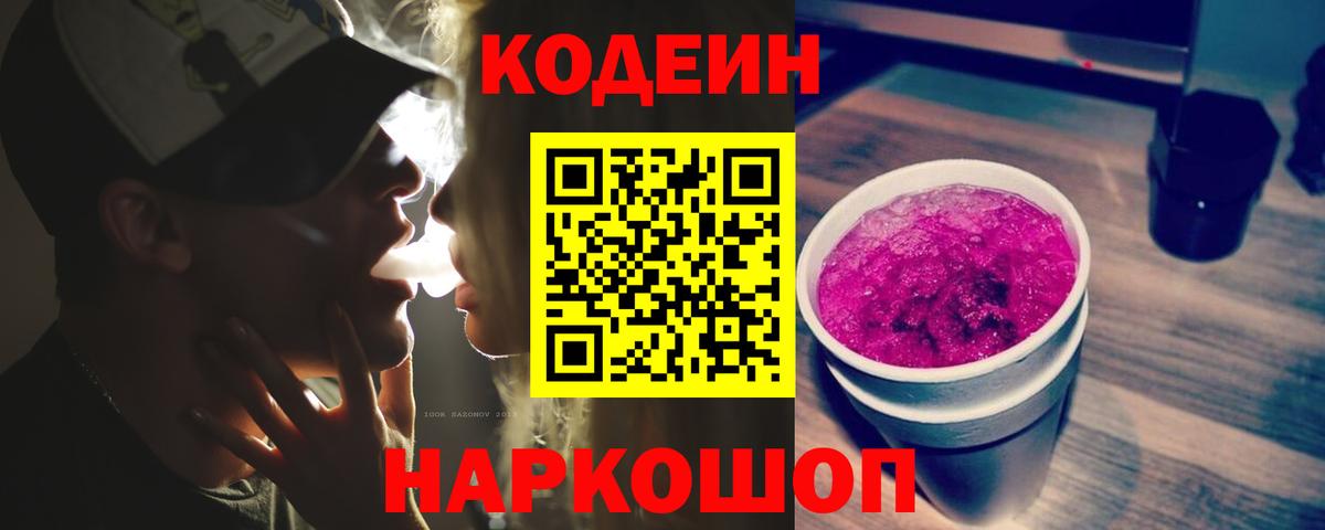 Кодеиновый сироп Lean напиток Lean (лин)  Кодеин напиток Lean (лин)  Родники  Вход с VPN 