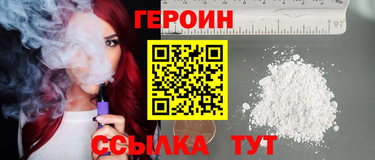 Героин хмурый Родники