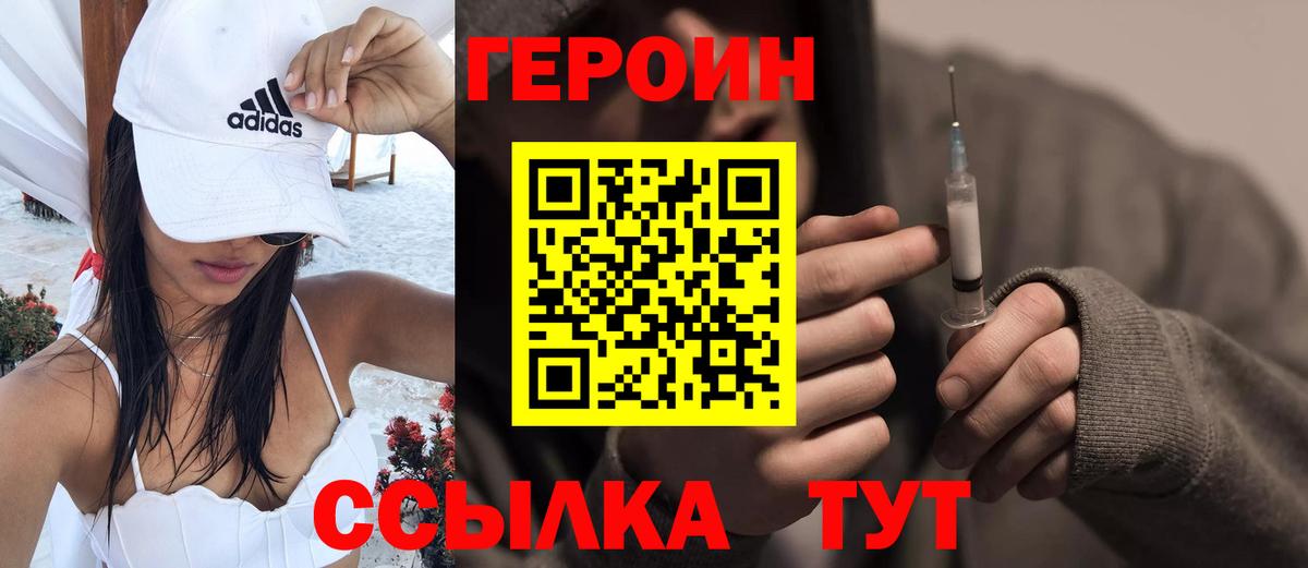 Героин Heroin  ГЕРОИН  Родники  Вход с VPN 