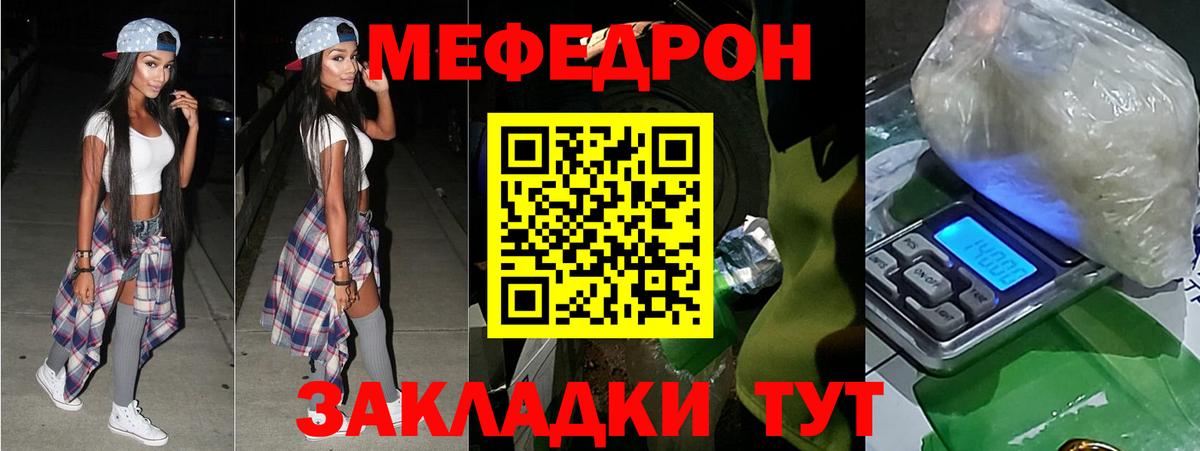 Меф мяу мяу кристаллы Родники