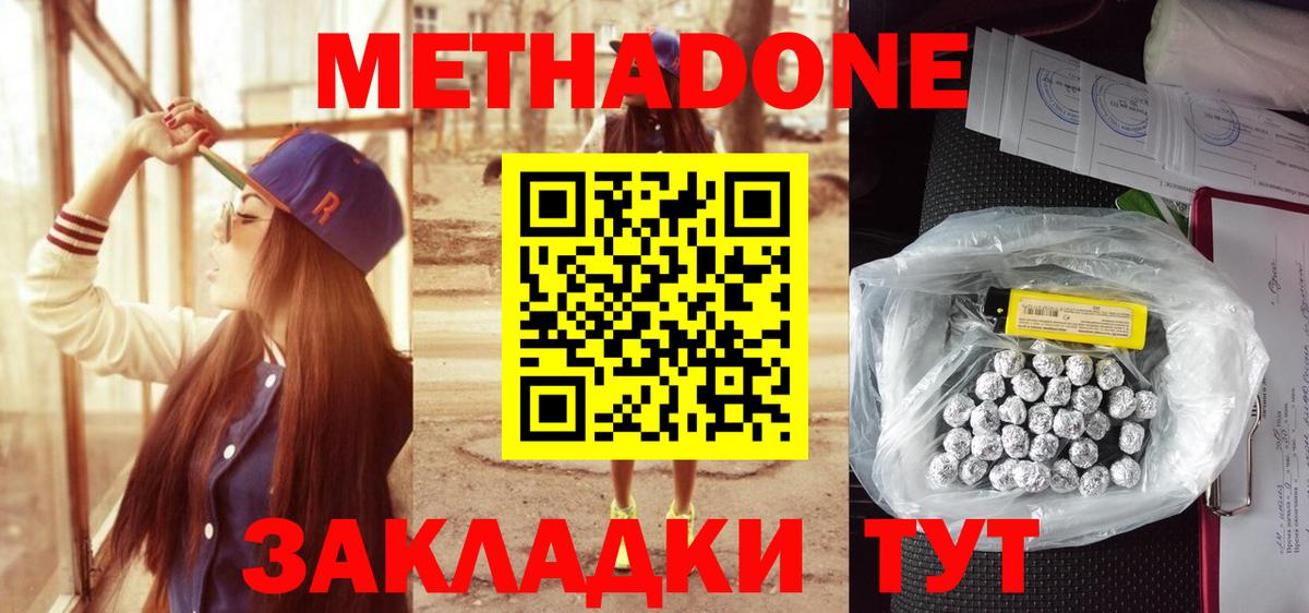 МЕТАДОН methadone Родники